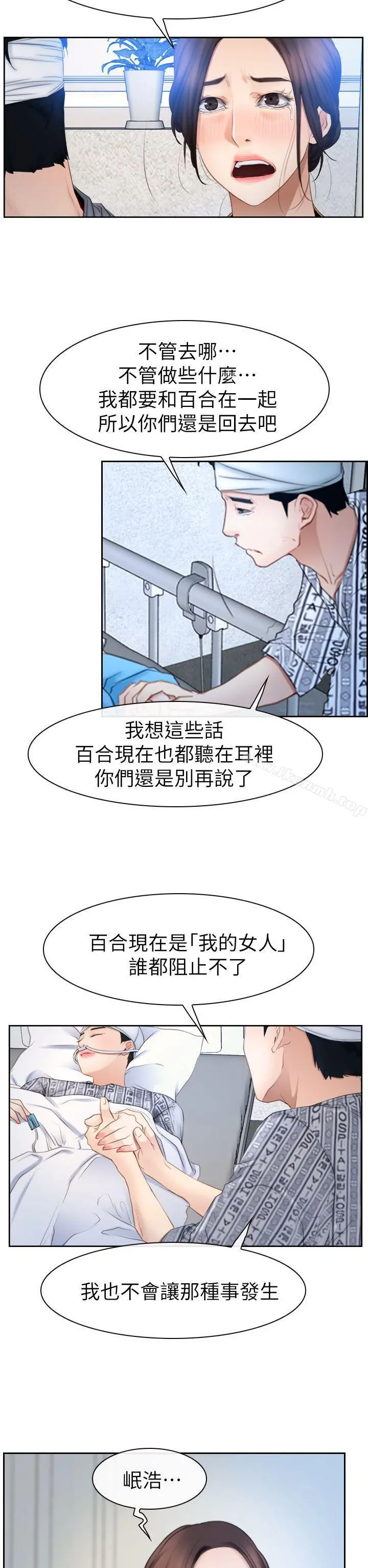 猜不透的心 第63话 第16页