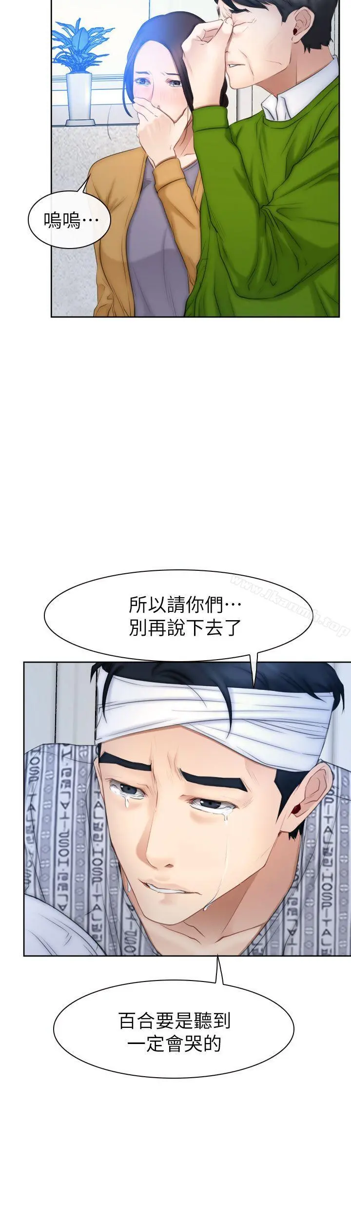 猜不透的心 第63话 第21页