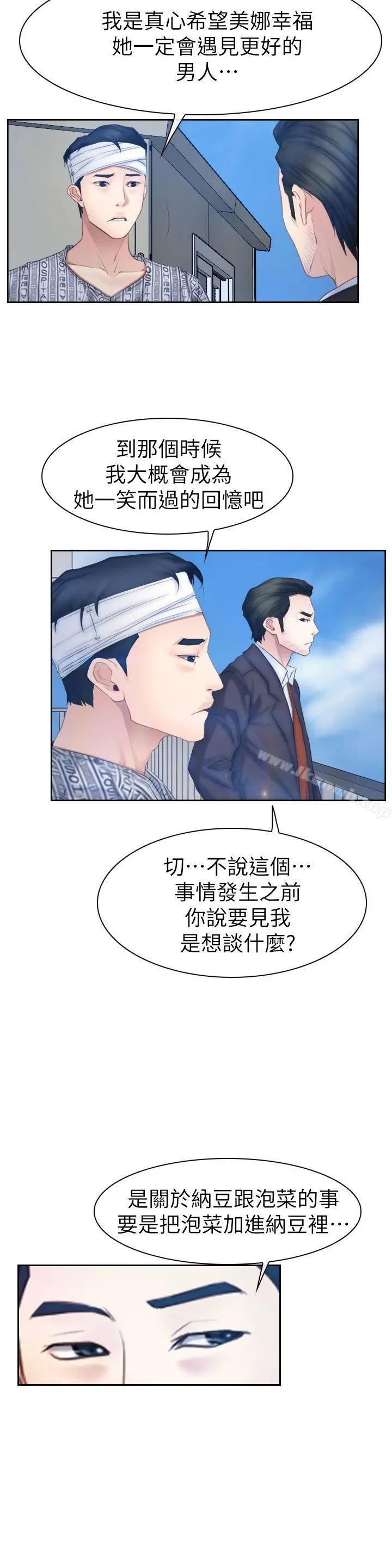 猜不透的心 第63话 第10页