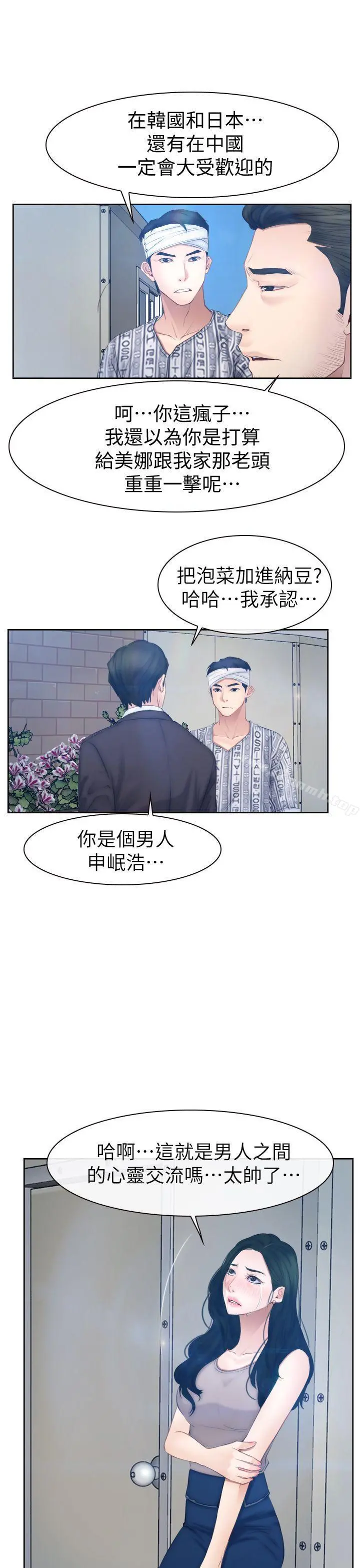 猜不透的心 第63话 第11页