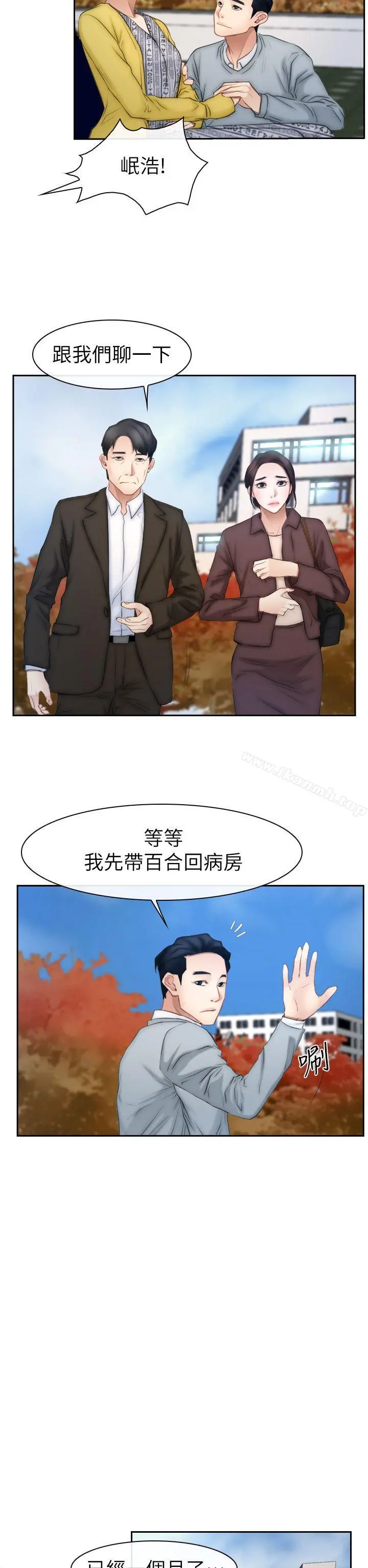 猜不透的心 第63话 第27页