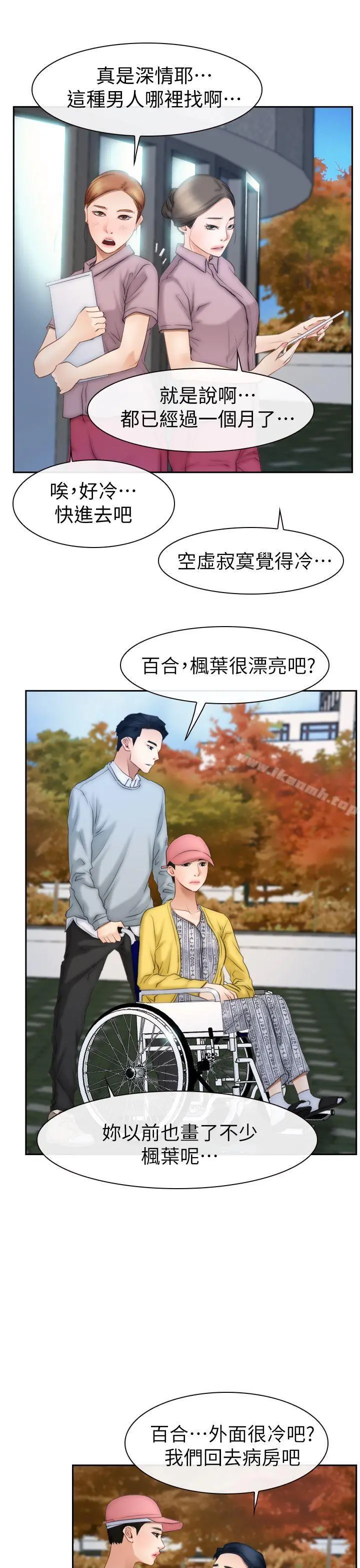 猜不透的心 第63话 第26页