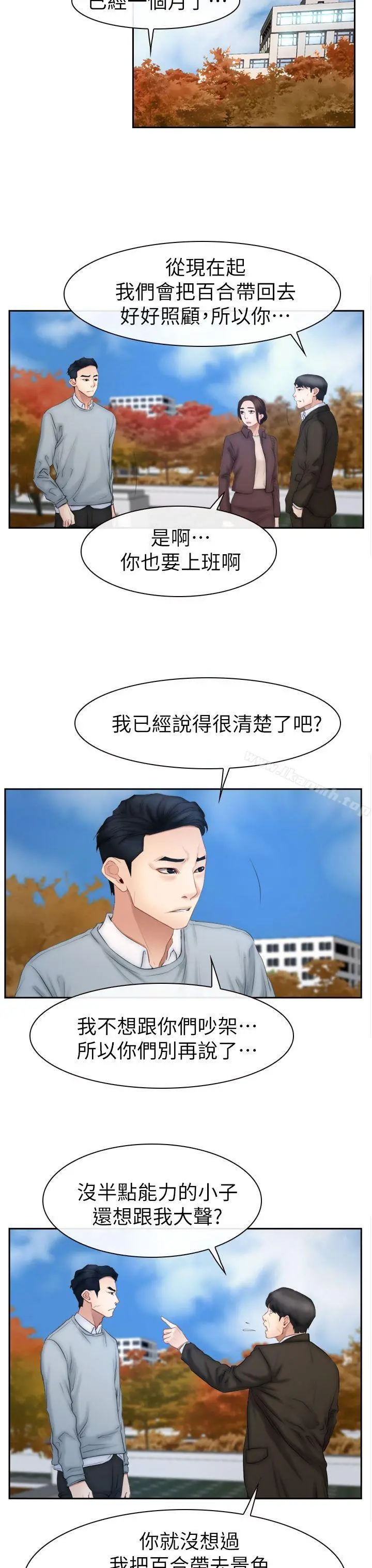猜不透的心 第63话 第28页