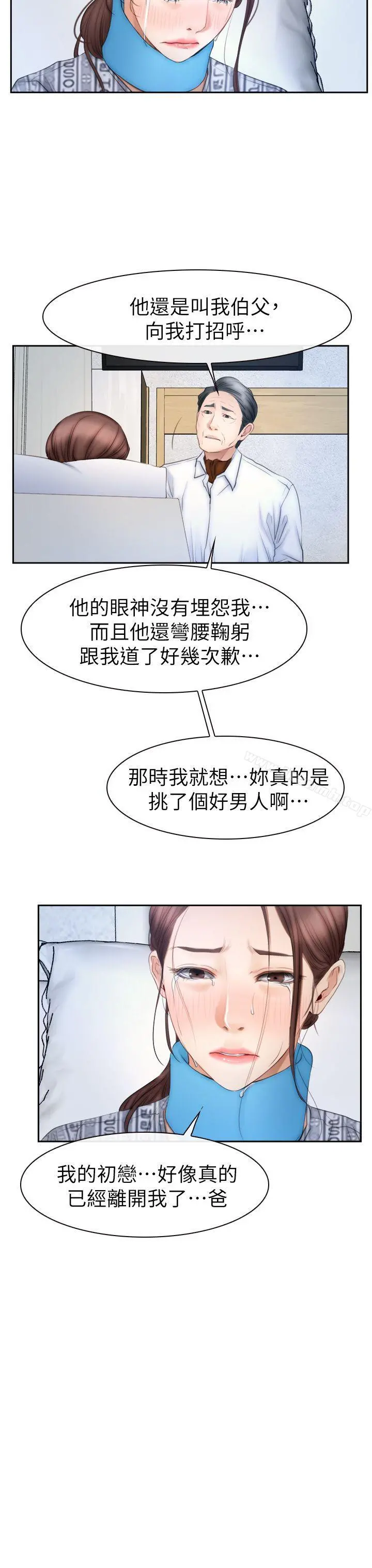 猜不透的心 第63话 第24页