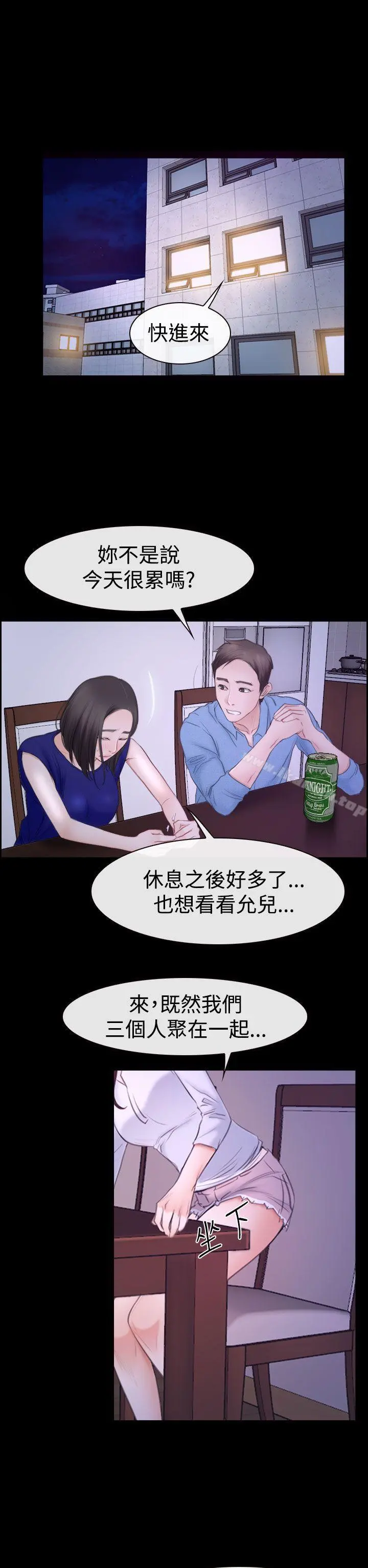 猜不透的心 第48话 第20页