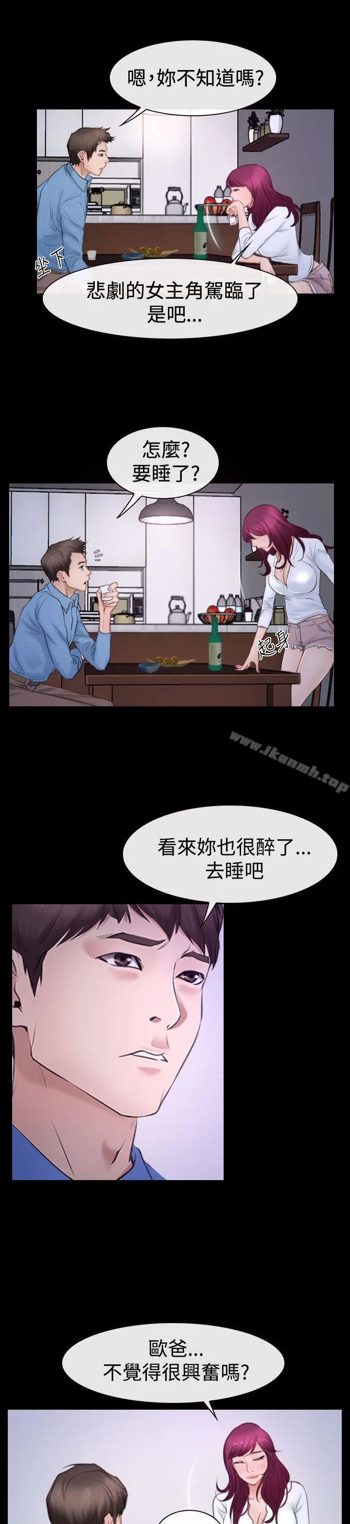 猜不透的心 第48话 第30页