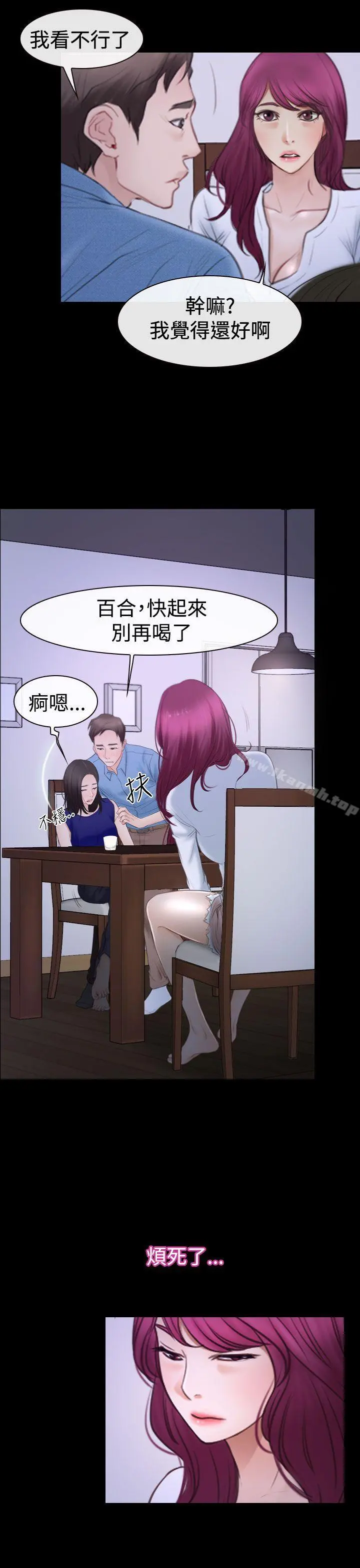 猜不透的心 第48话 第26页