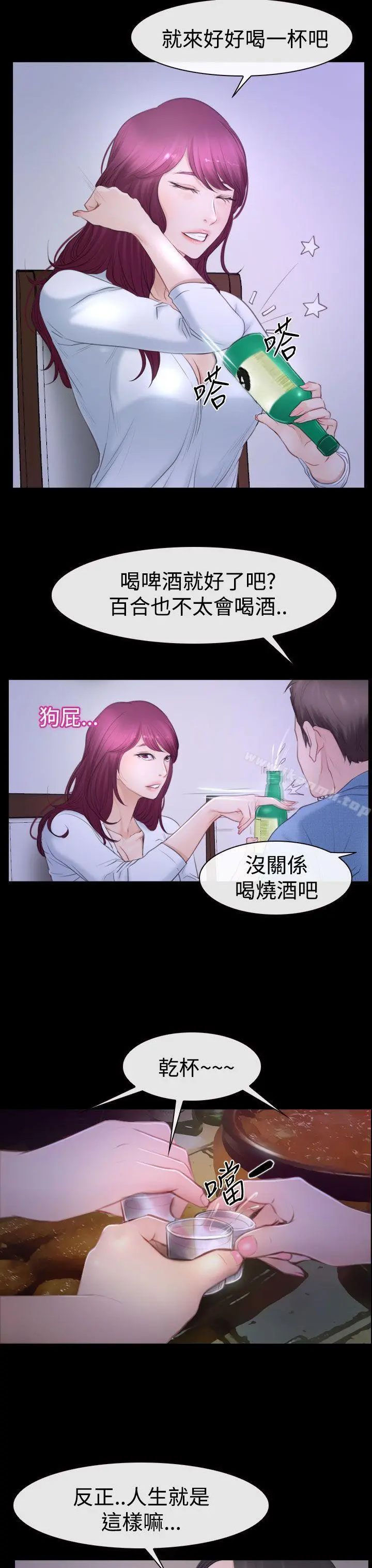 猜不透的心 第48话 第21页