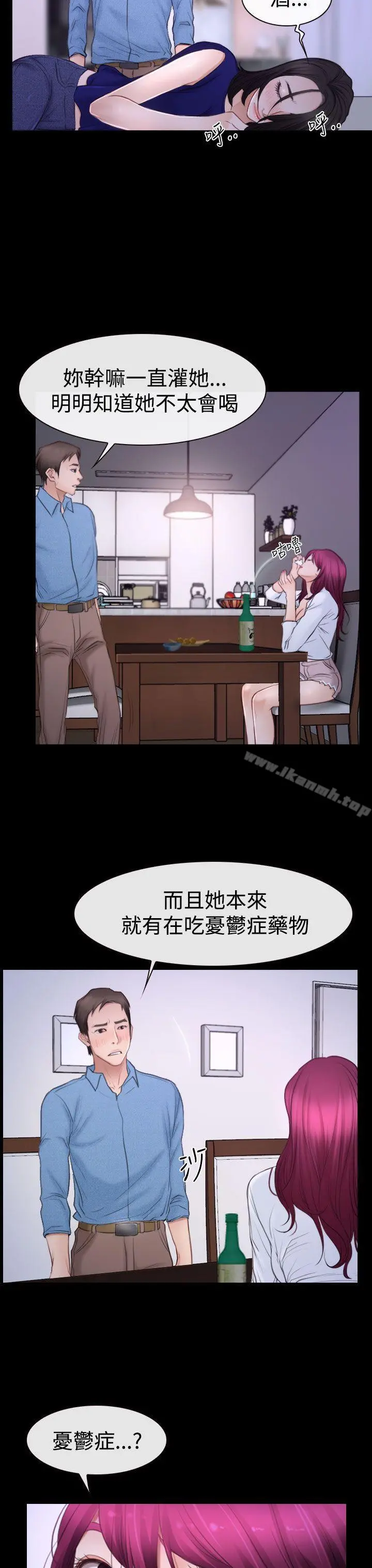 猜不透的心 第48话 第28页