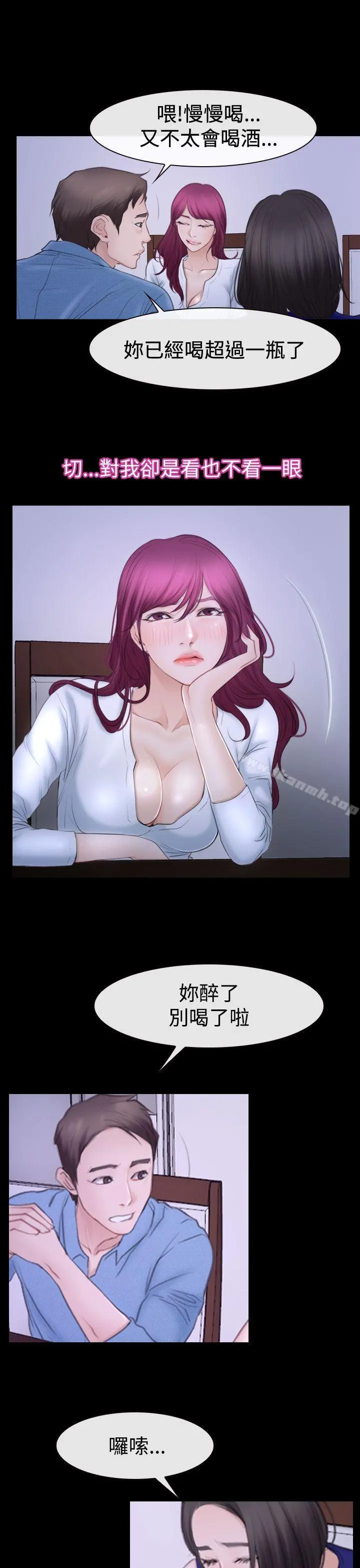猜不透的心 第48话 第23页