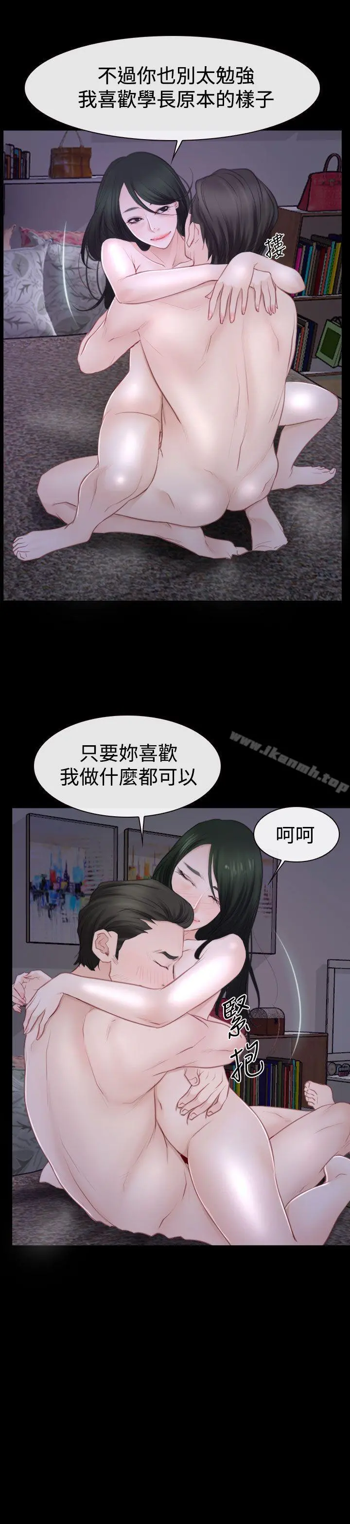 猜不透的心 第48话 第19页