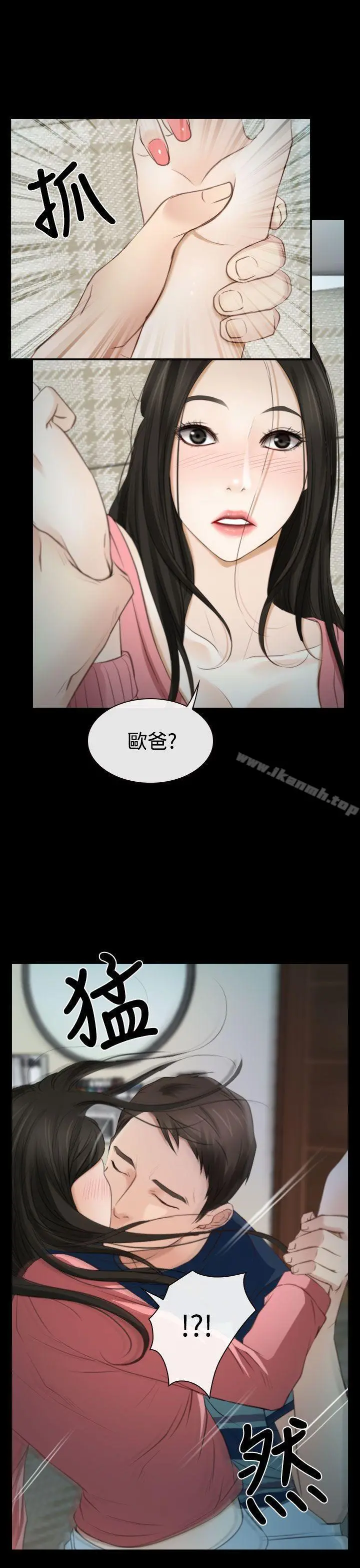 猜不透的心 第15话 第35页