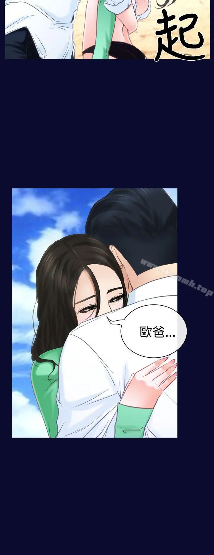 猜不透的心 第15话 第8页