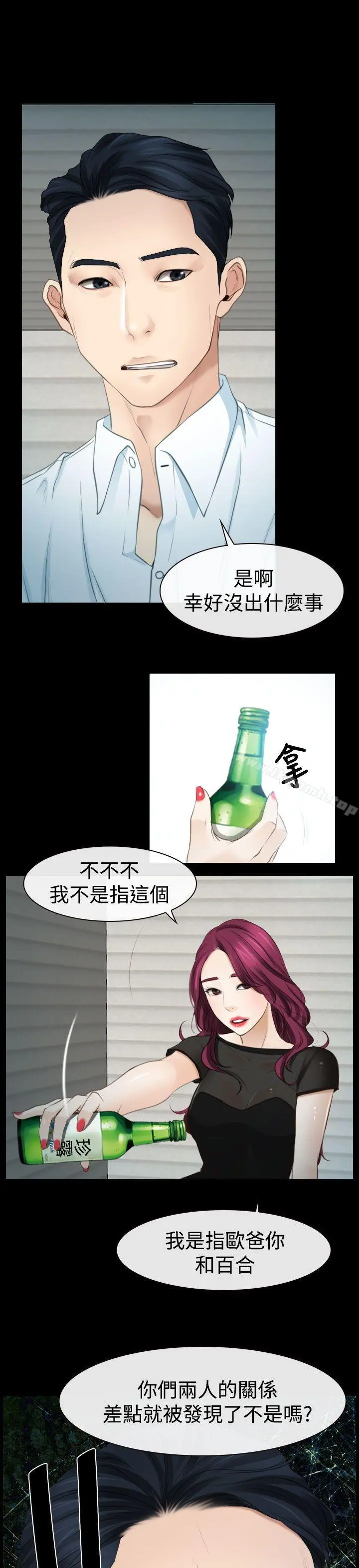 猜不透的心 第15话 第29页