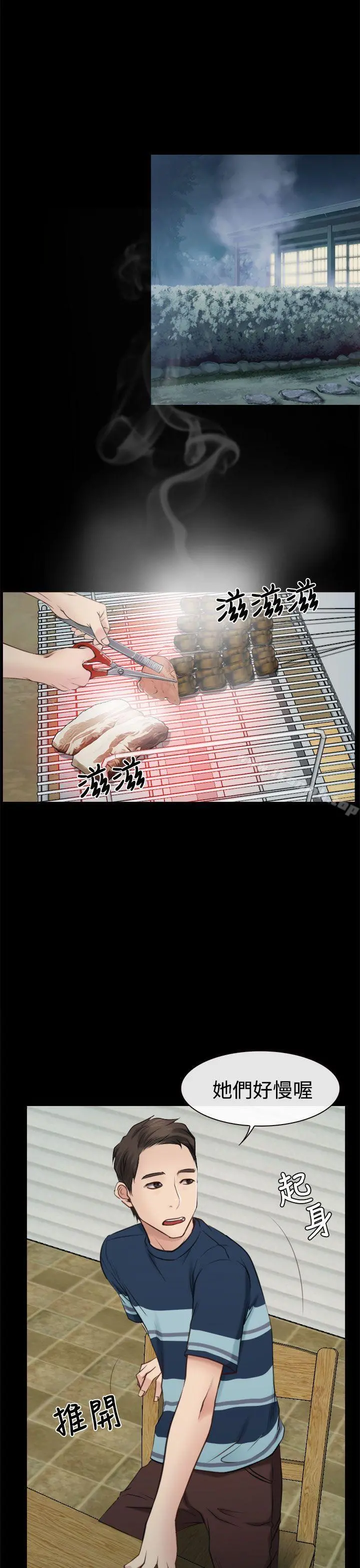猜不透的心 第15话 第23页