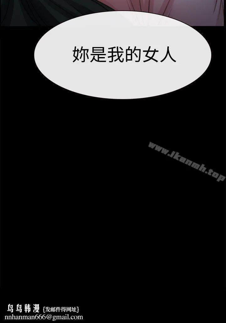 猜不透的心 第15话 第38页