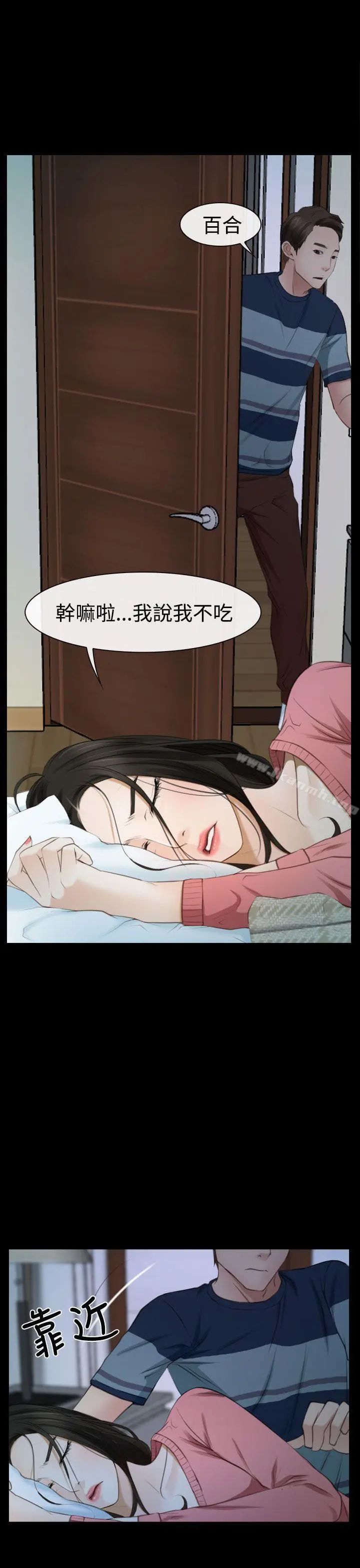 猜不透的心 第15话 第31页