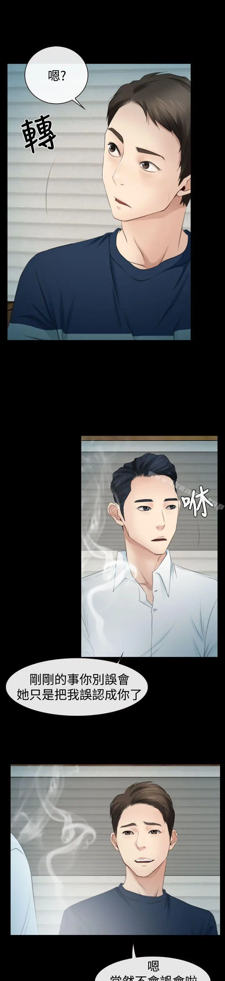 猜不透的心 第15话 第25页