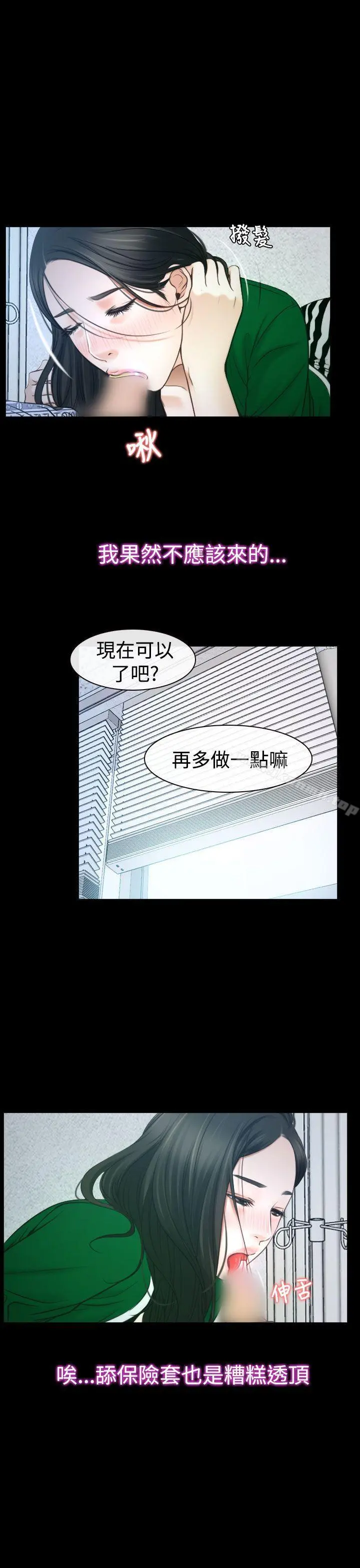 猜不透的心 第23话 第3页