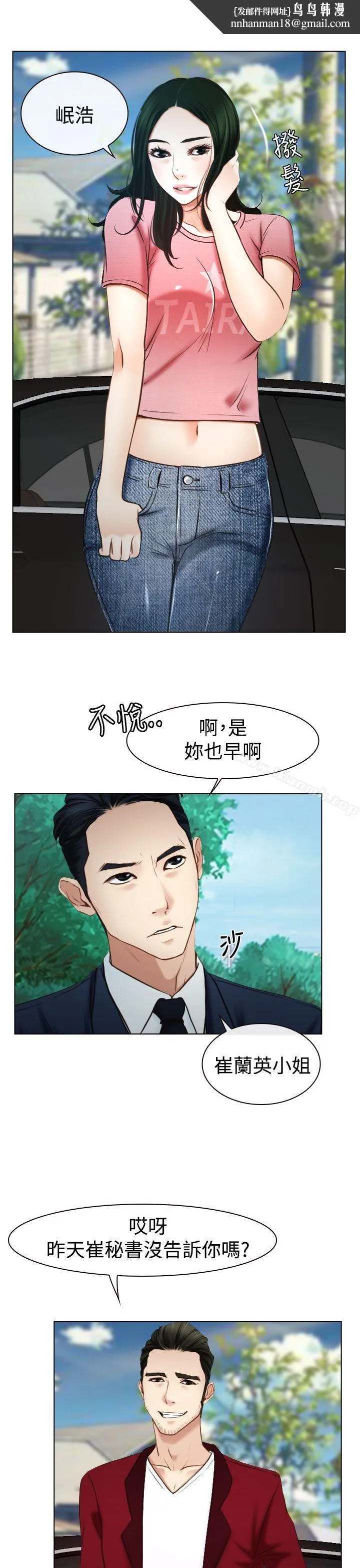 猜不透的心 第23话 第20页