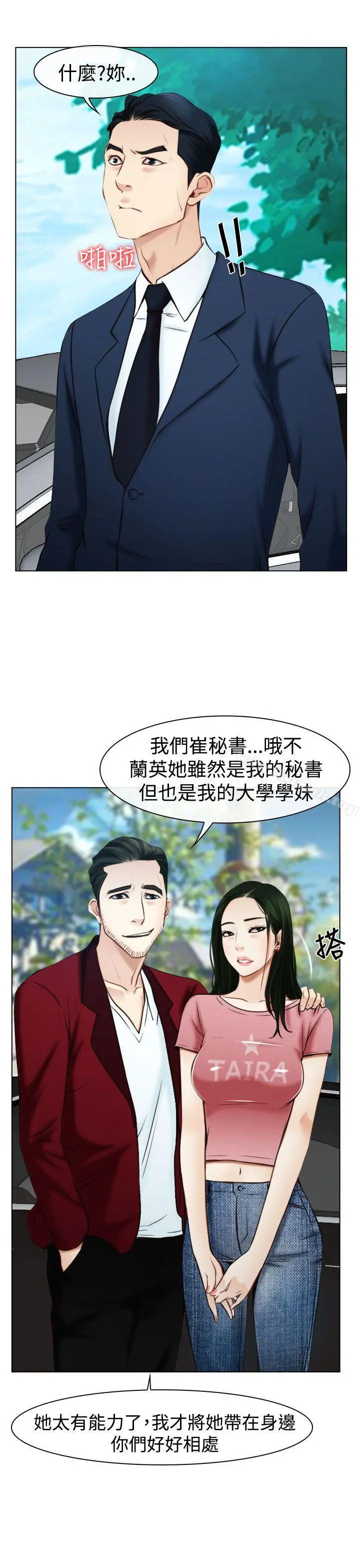猜不透的心 第23话 第22页