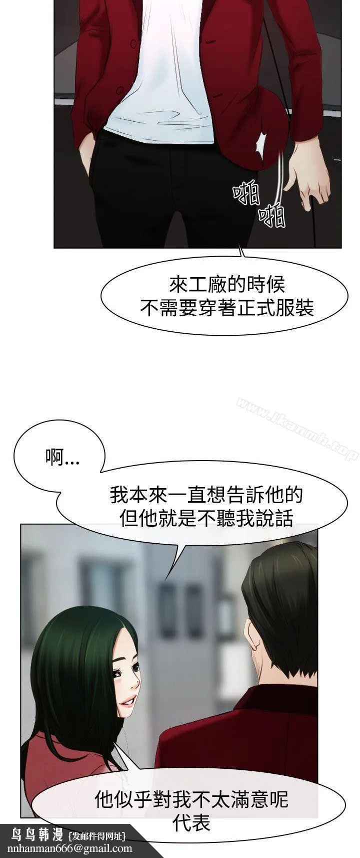 猜不透的心 第23话 第21页