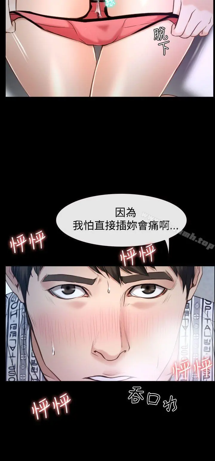 猜不透的心 第23话 第29页