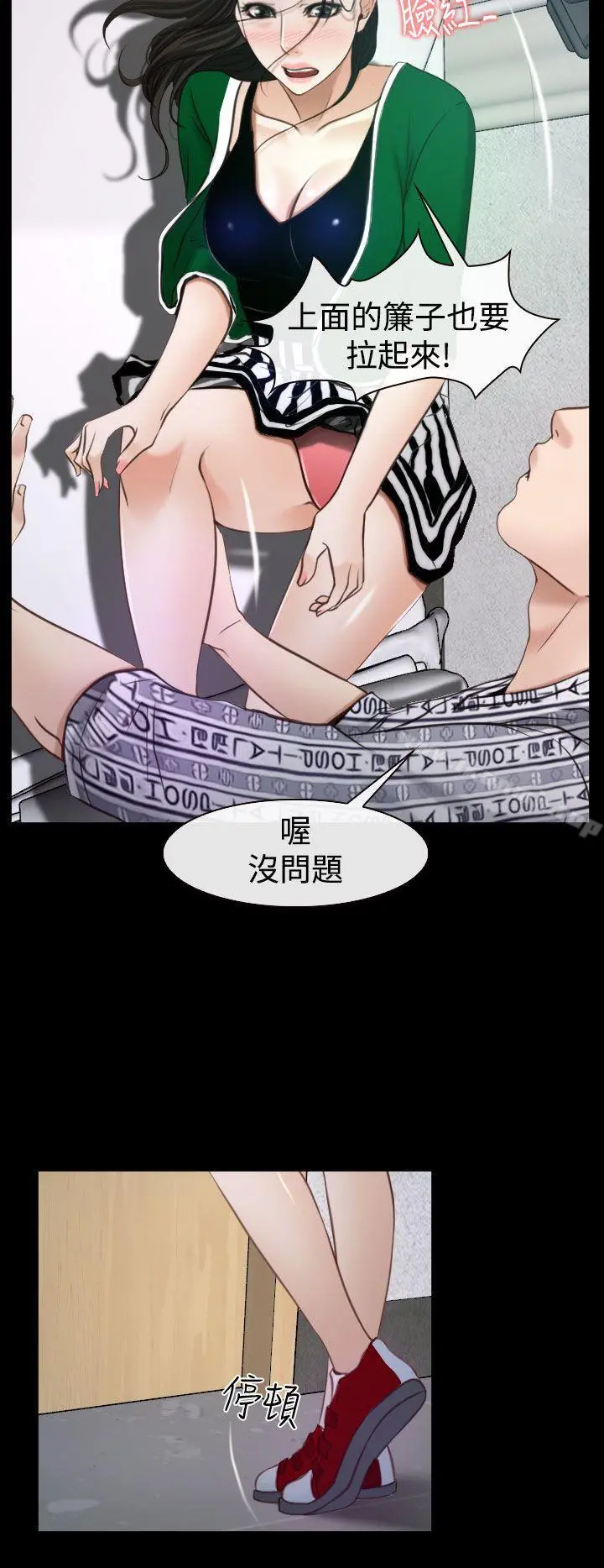 猜不透的心 第23话 第10页