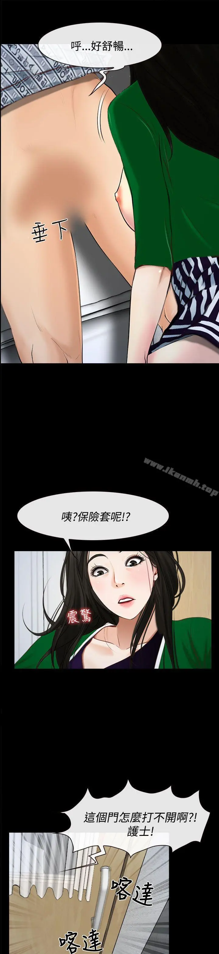 猜不透的心 第23话 第38页