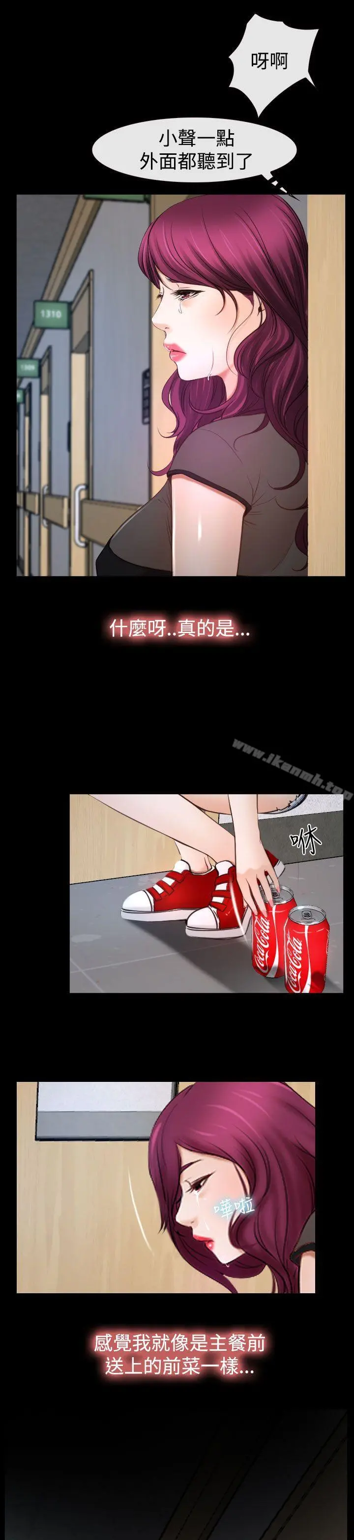 猜不透的心 第23话 第11页