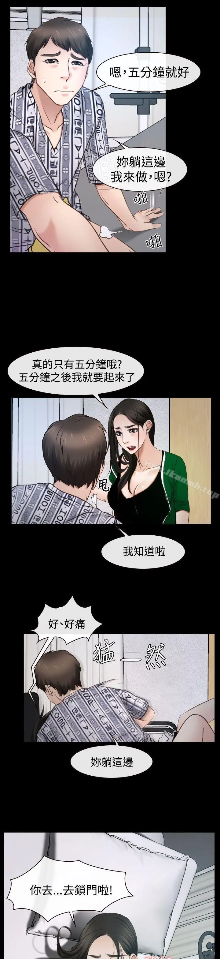猜不透的心 第23话 第9页