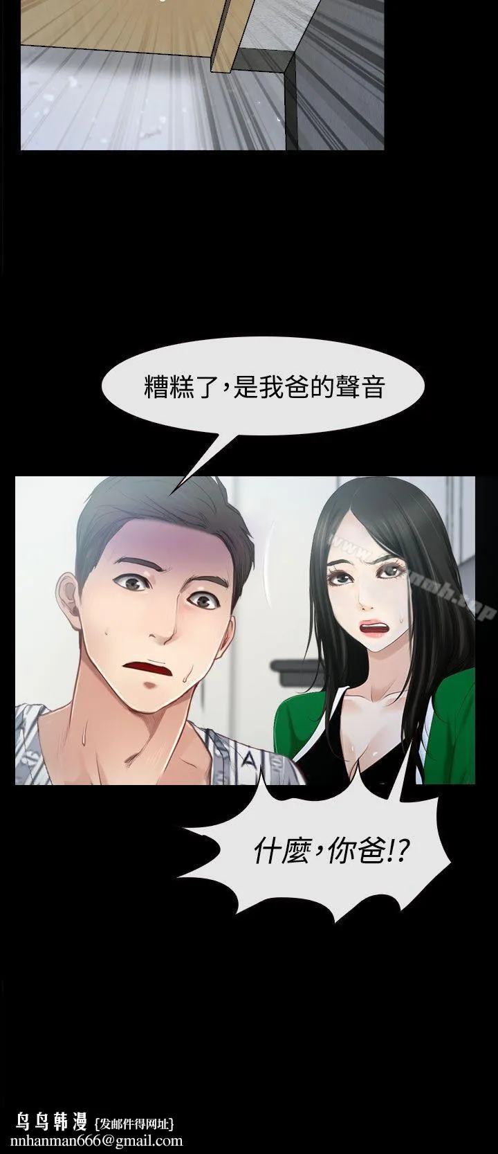猜不透的心 第23话 第39页
