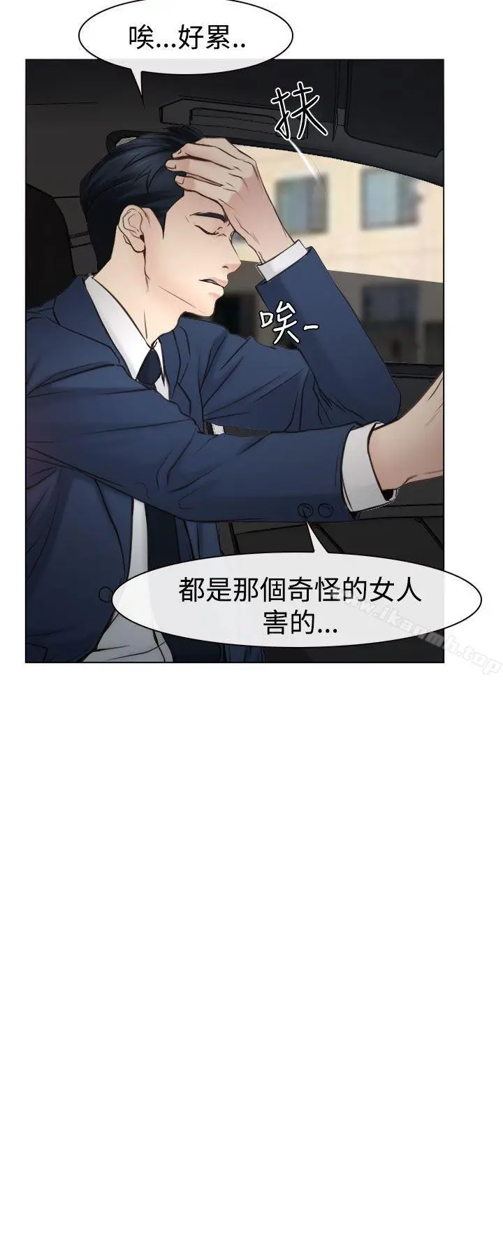 猜不透的心 第23话 第15页