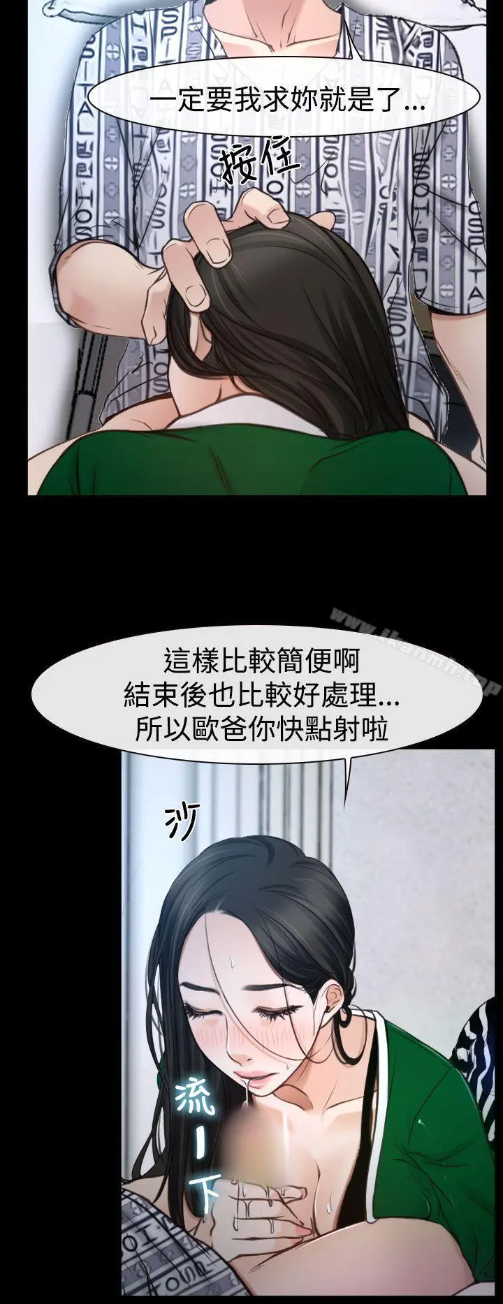 猜不透的心 第23话 第6页