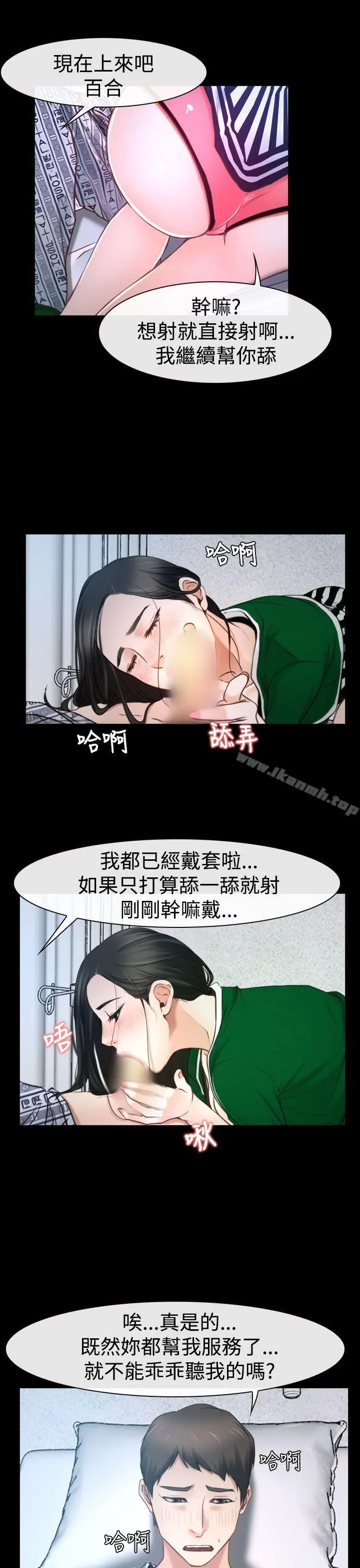 猜不透的心 第23话 第5页