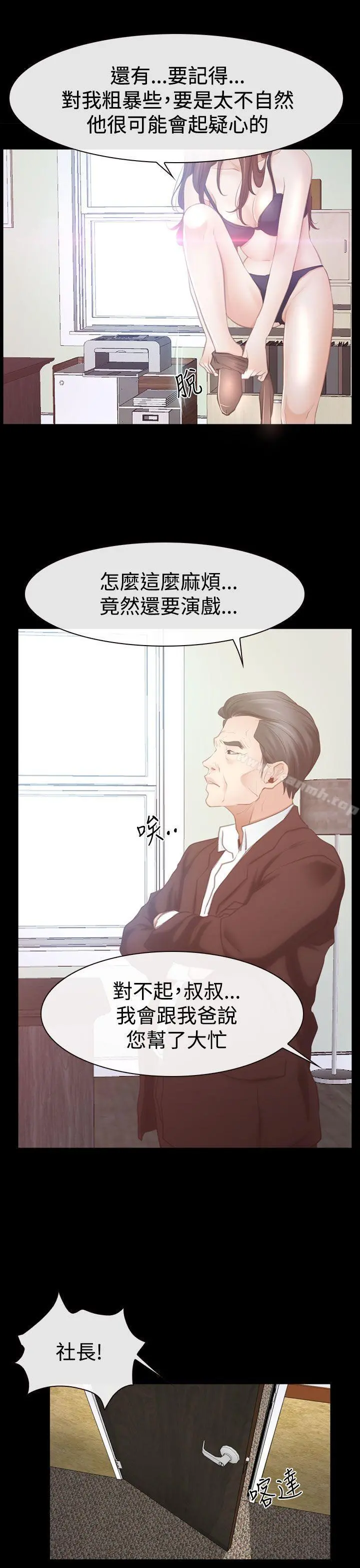 猜不透的心 第46话 第9页