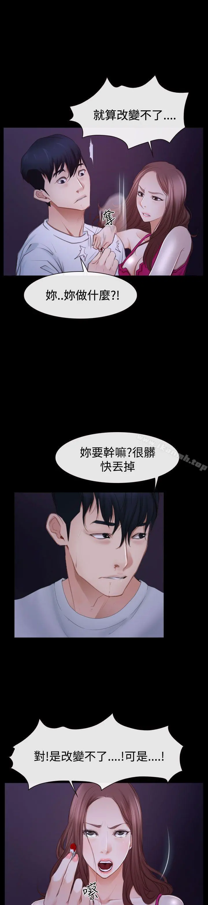猜不透的心 第46话 第25页