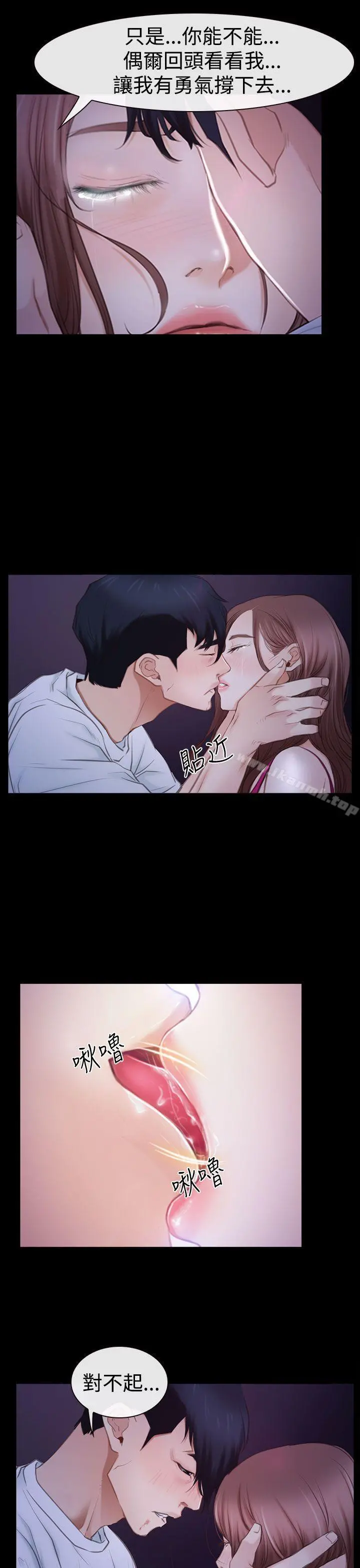 猜不透的心 第46话 第29页