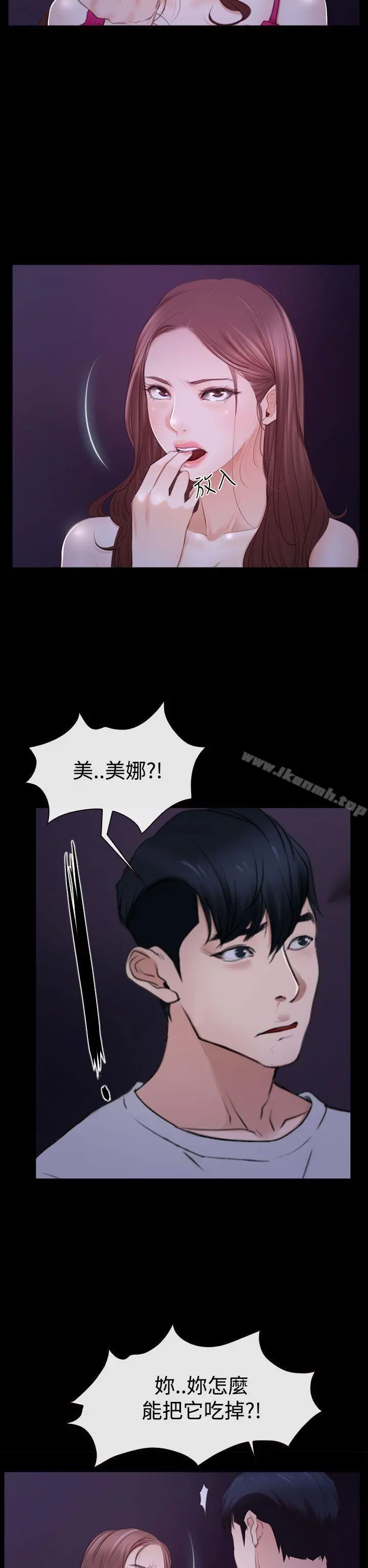 猜不透的心 第46话 第26页