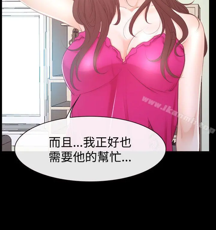 猜不透的心 第46话 第12页