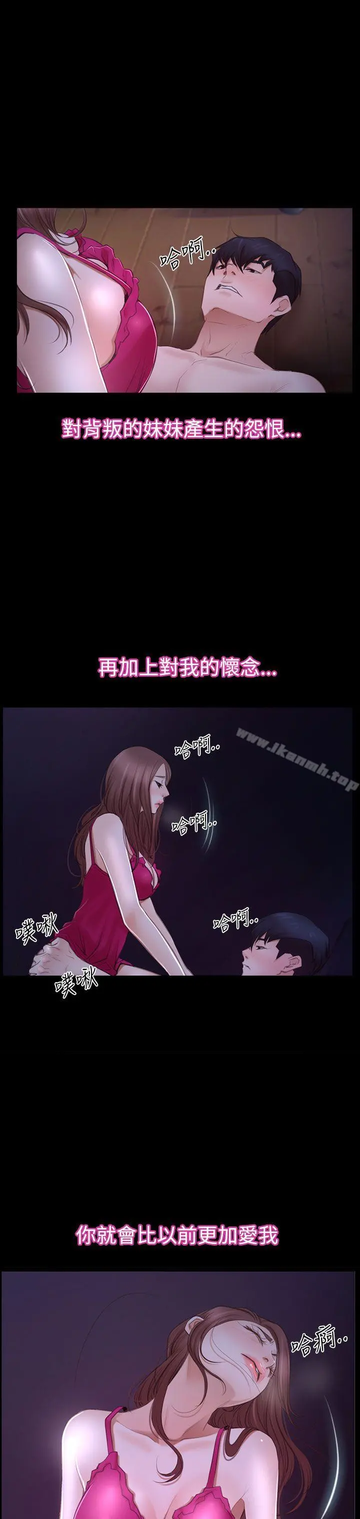 猜不透的心 第46话 第35页