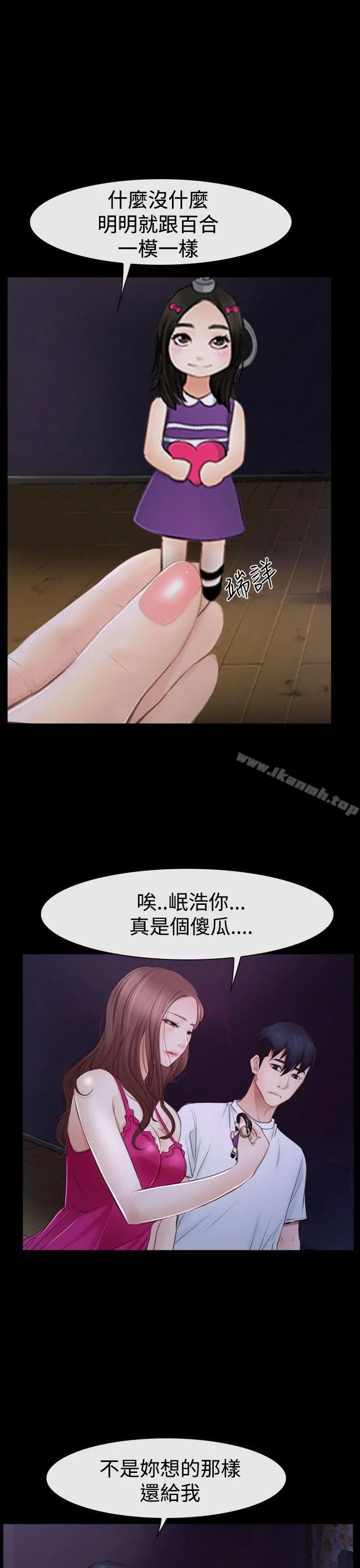 猜不透的心 第46话 第17页