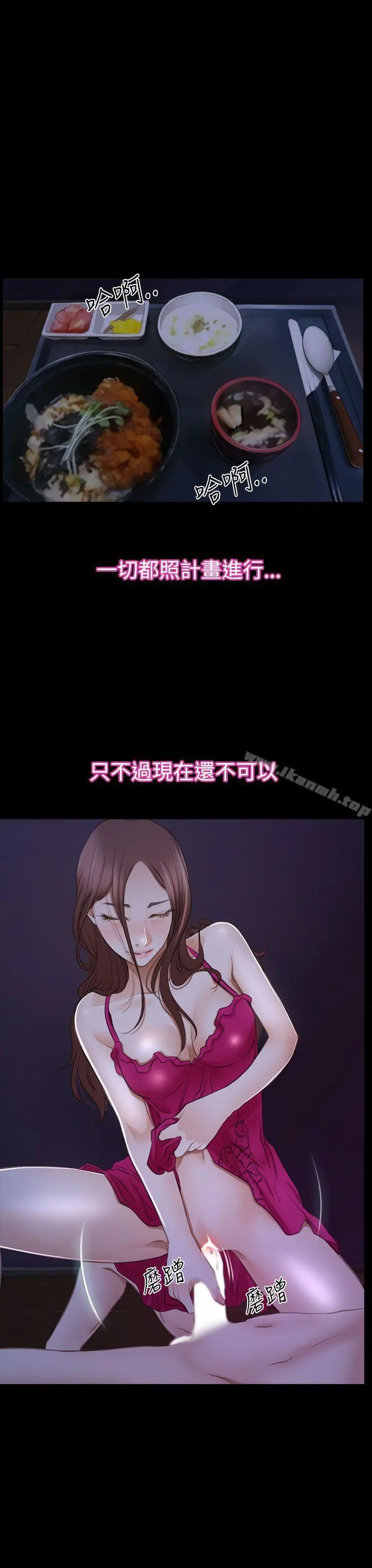 猜不透的心 第46话 第31页