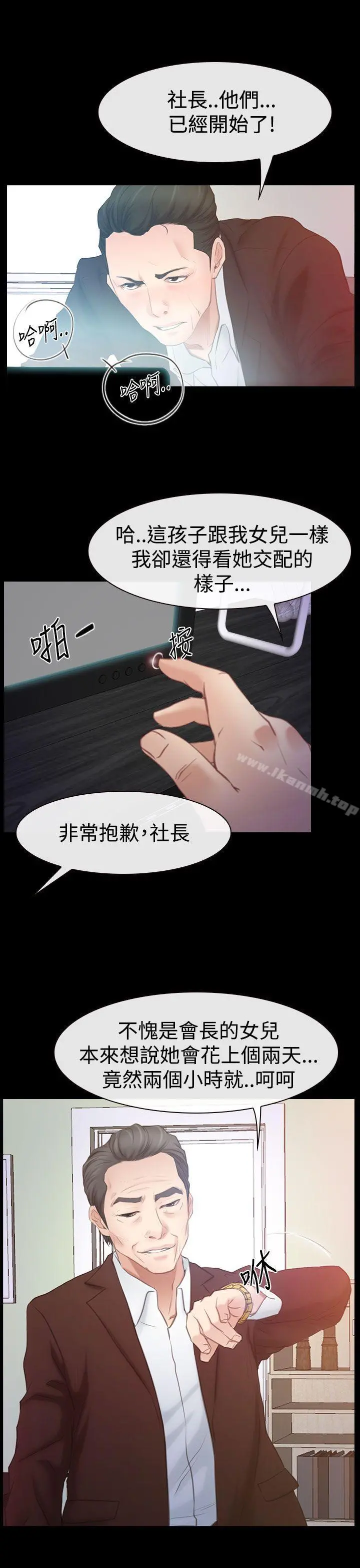猜不透的心 第46话 第37页