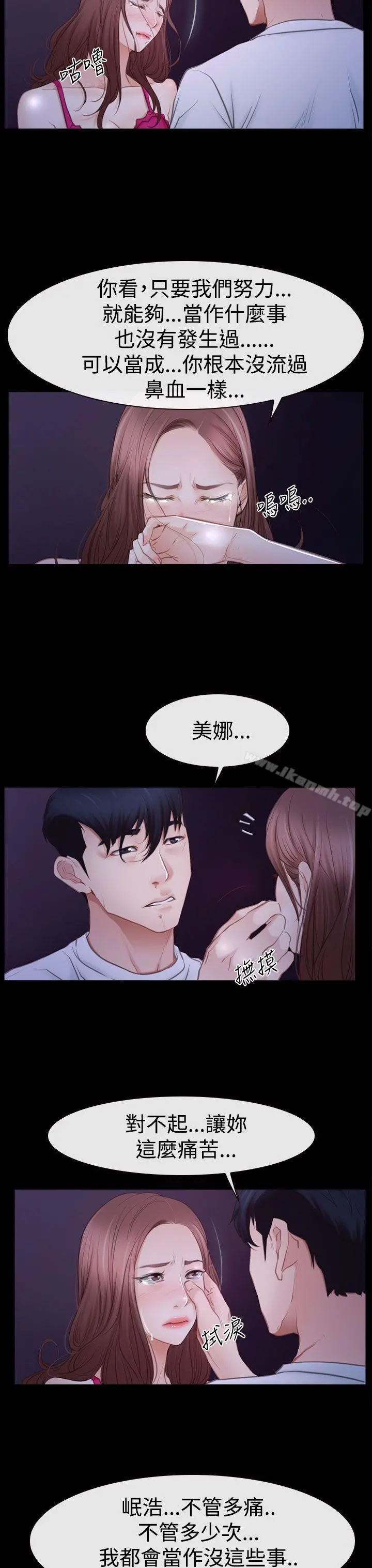 猜不透的心 第46话 第27页