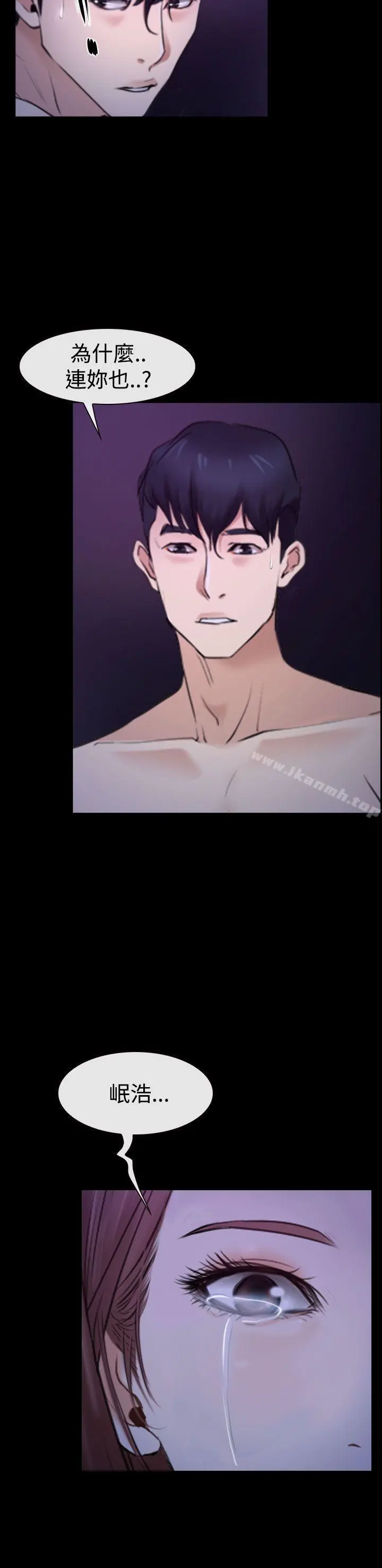 猜不透的心 第46话 第2页