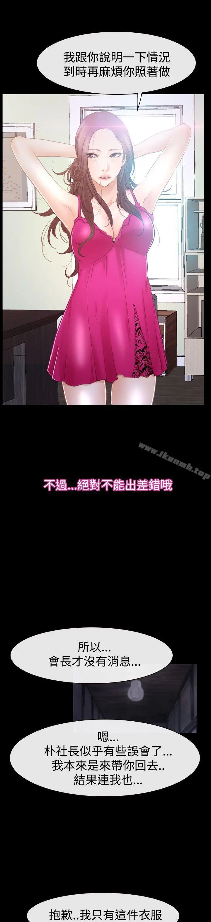 猜不透的心 第46话 第13页