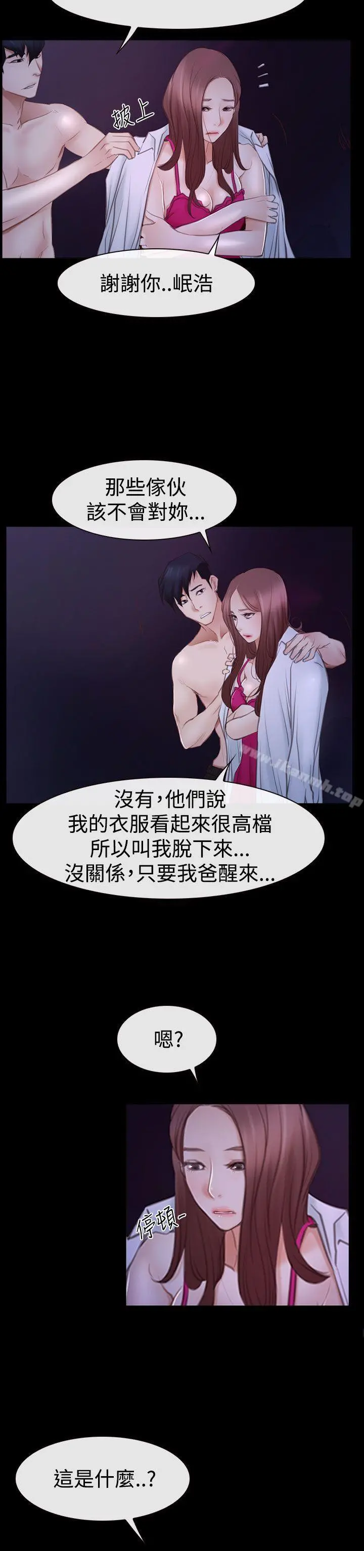 猜不透的心 第46话 第14页
