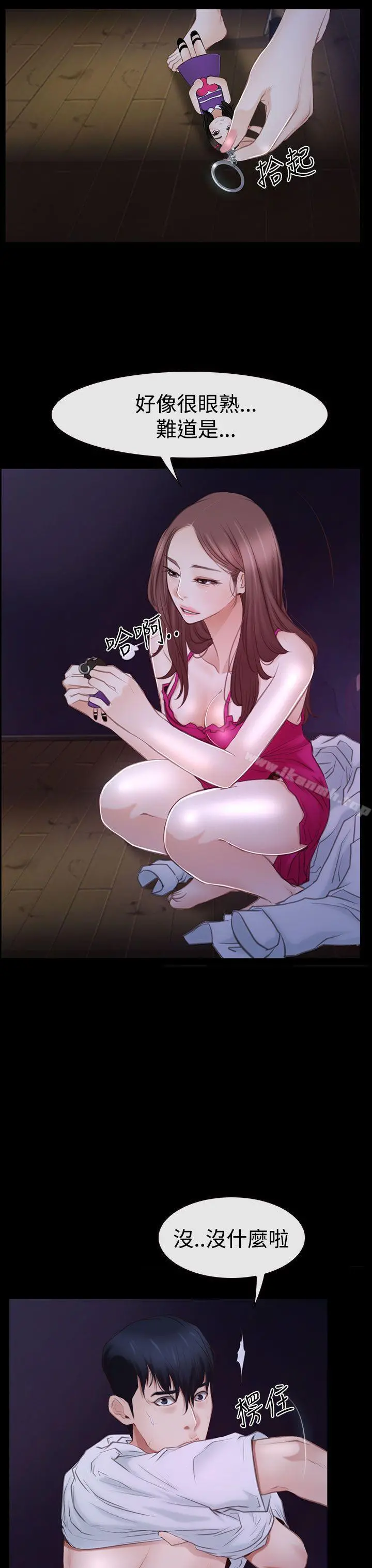 猜不透的心 第46话 第15页