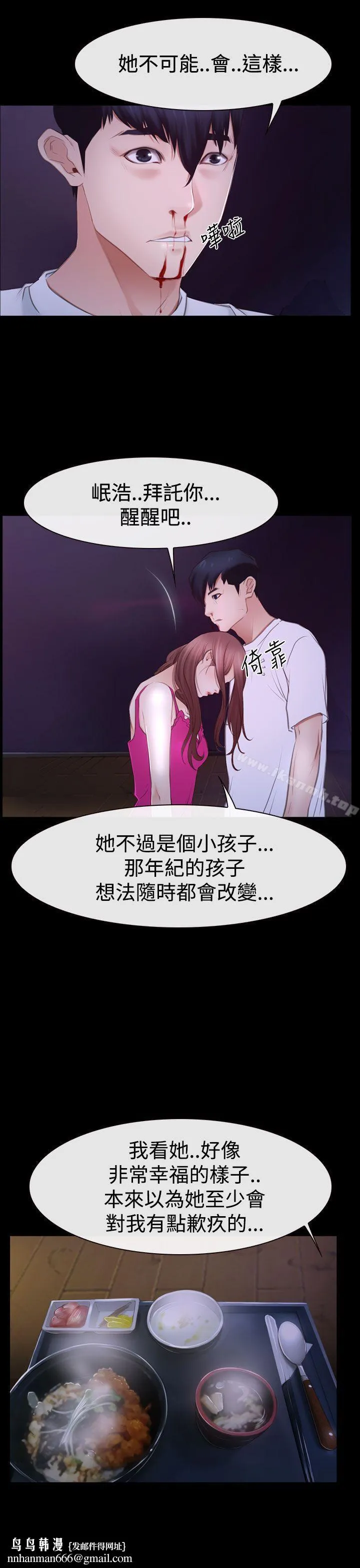 猜不透的心 第46话 第21页